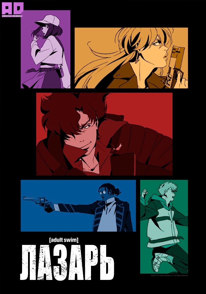 Лазарь | Lazarus