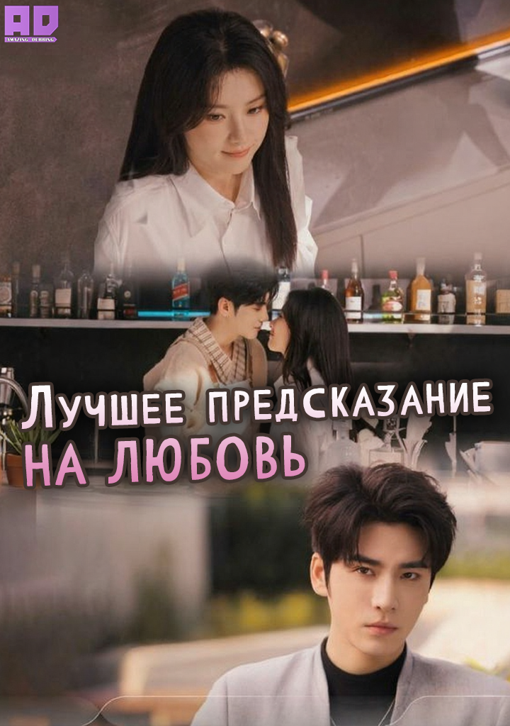 Лучшее предсказание на любовь | Heartbeat Lucky Draw