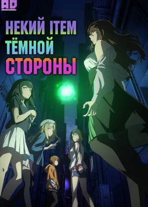 Некий ITEM тёмной стороны 
